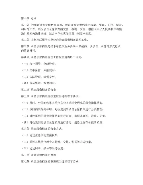录音录像档案管理制度
