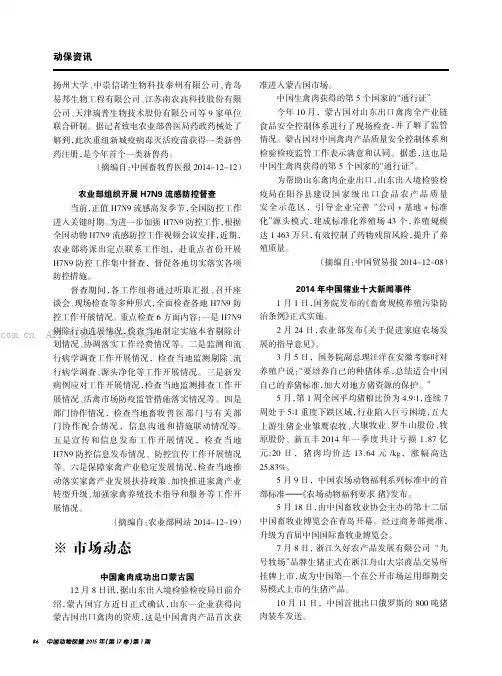 2014年中国猪业十大新闻事件