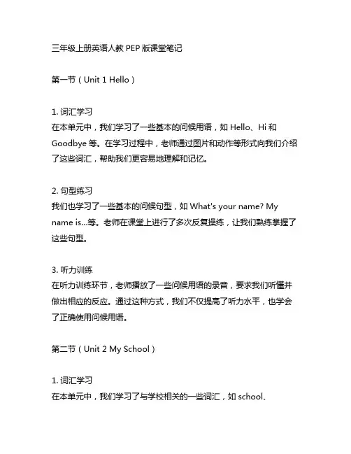 三年级上册英语人教pe p版课堂笔记