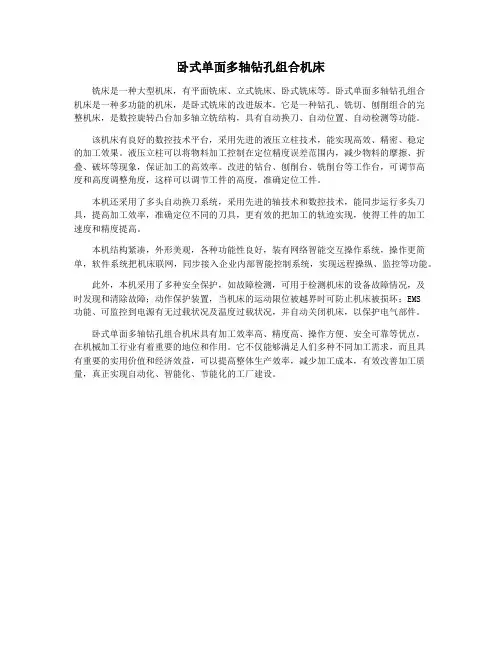 卧式单面多轴钻孔组合机床
