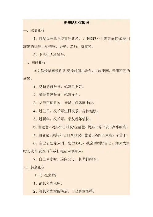 少先队礼仪知识