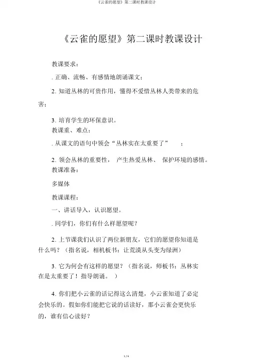 《云雀的心愿》第二课时教案