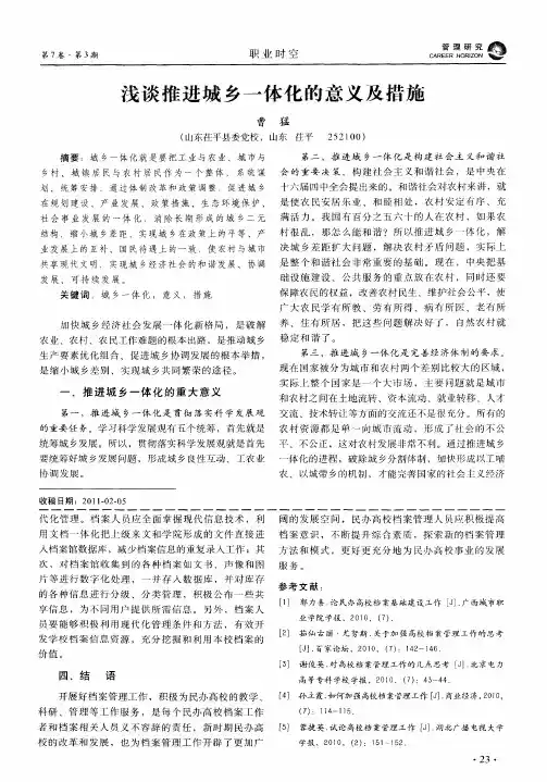 浅谈推进城乡一体化的意义及措施