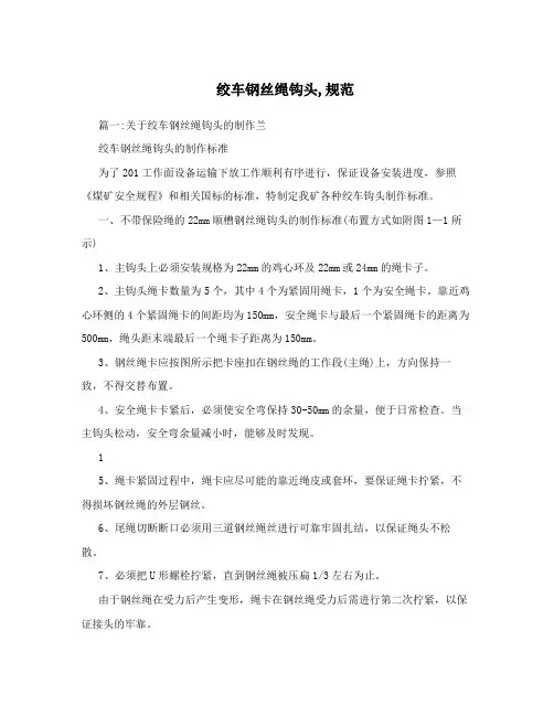 绞车钢丝绳钩头,规范