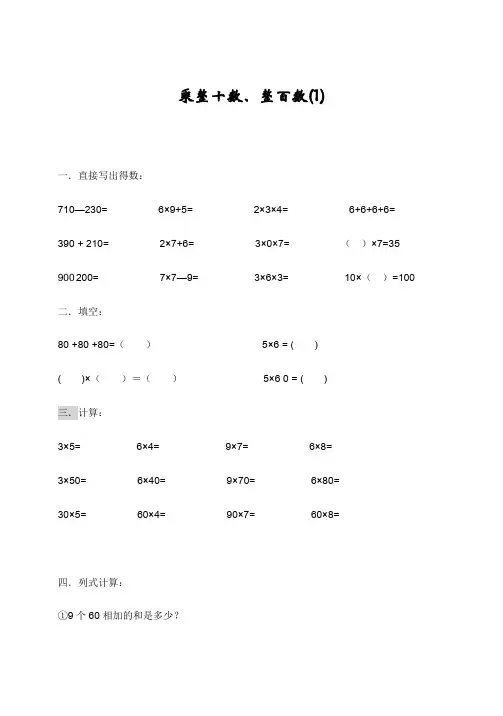 三年级上册数学一课一练-第二单元沪教版