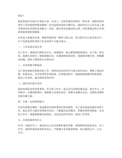 超市老板转正申请书范文