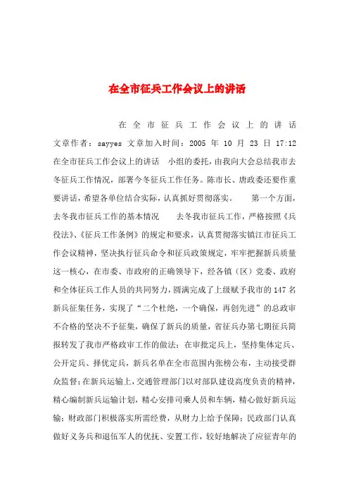 2019年整理--在全市征兵工作会议上的讲话