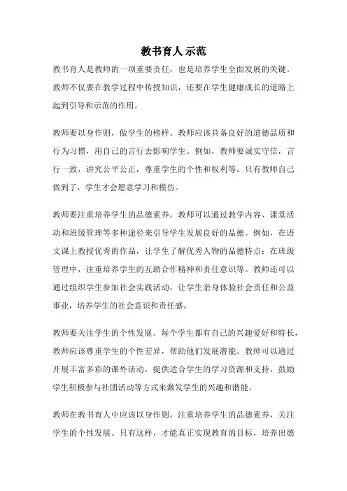 教书育人 示范