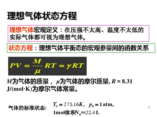 理想气体分子自由度理想气体刚性分子的自由度为