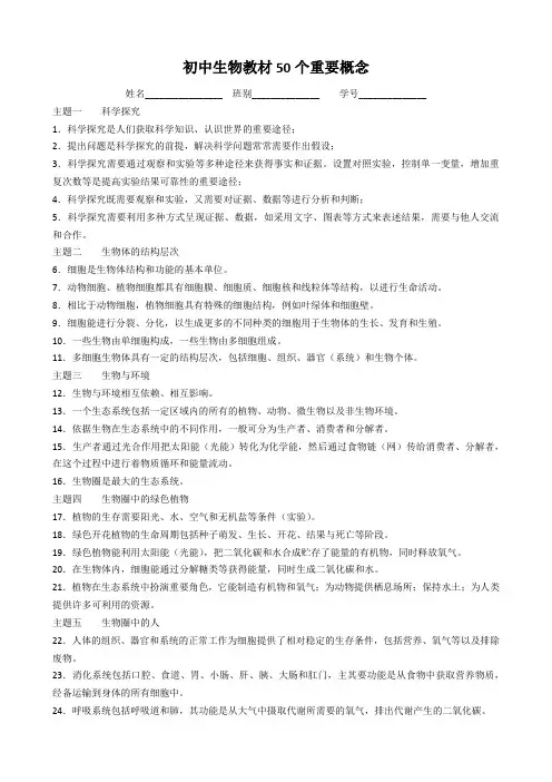 初中生物教材50个重要概念