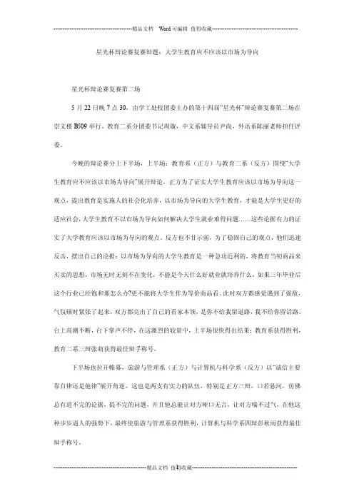 星光杯辩论赛复赛辩题：大学生教育应不应该以市场为导向