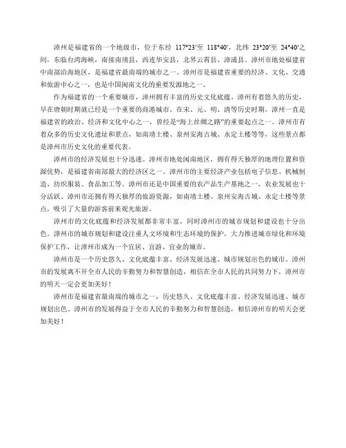 漳州是一座怎样的城市？