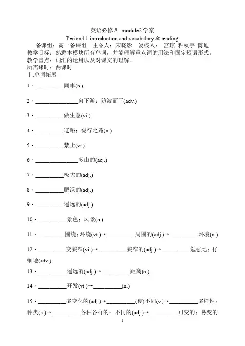 必修四module5导学案