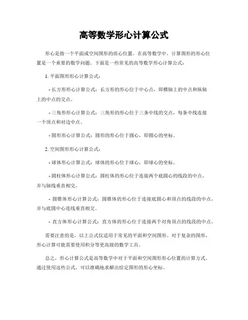 高等数学形心计算公式