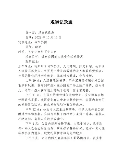 观察记录表2篇