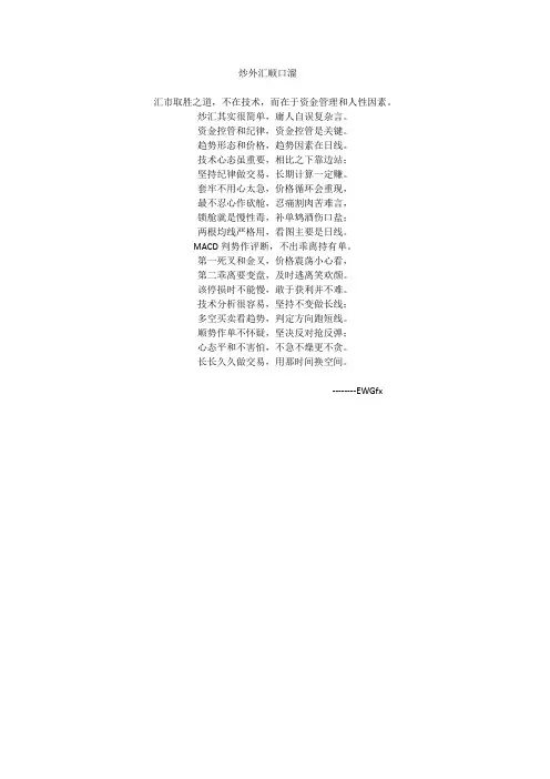 炒外汇顺口溜