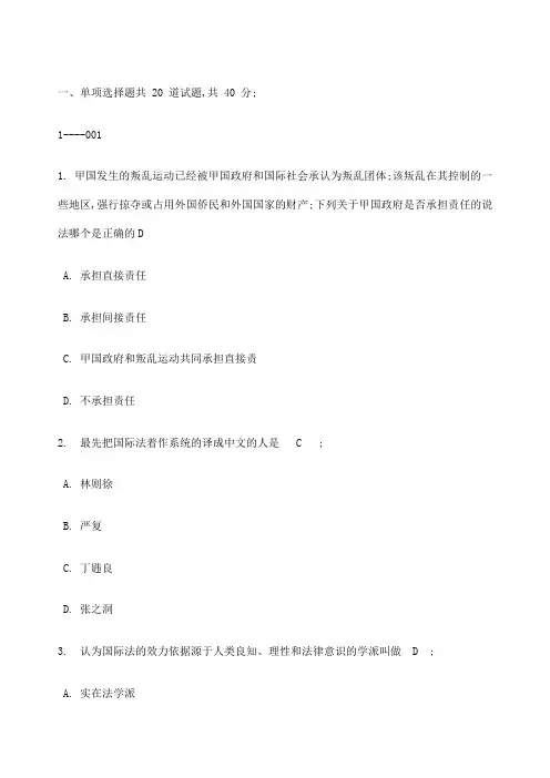 国际公法网上作业第一次作业