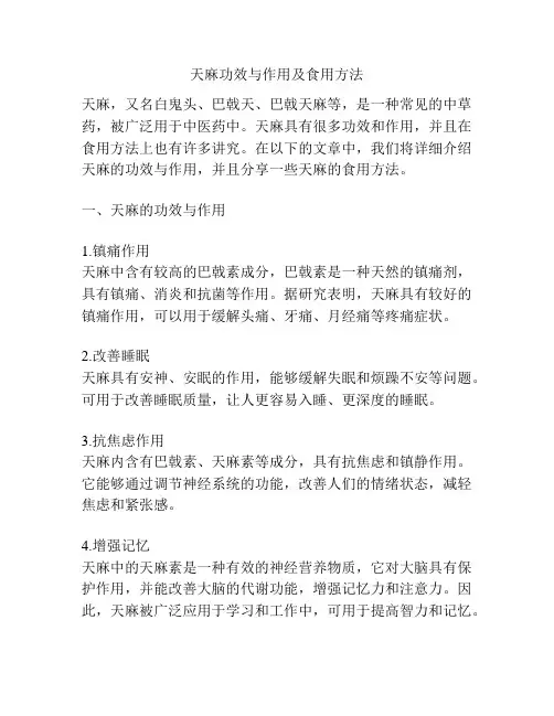 天麻功效与作用及食用方法