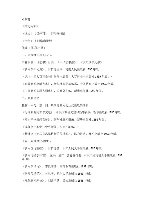 新闻学书籍推荐