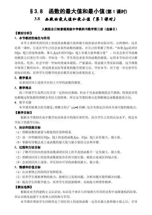 2019版高中说课范例江西--函数的最大值与最小值