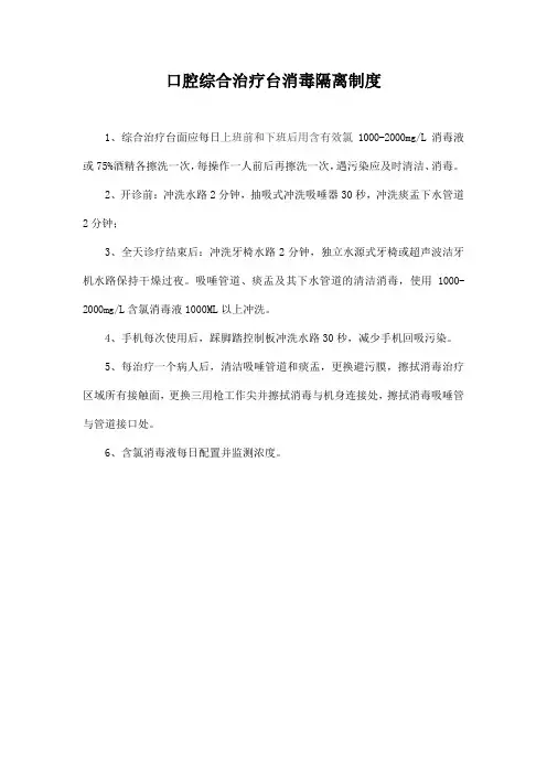 口腔综合治疗台消毒隔离制度