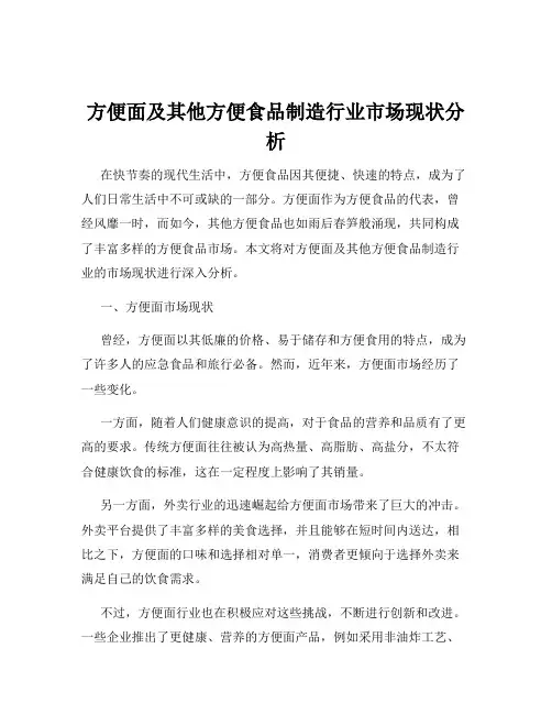 方便面及其他方便食品制造行业市场现状分析