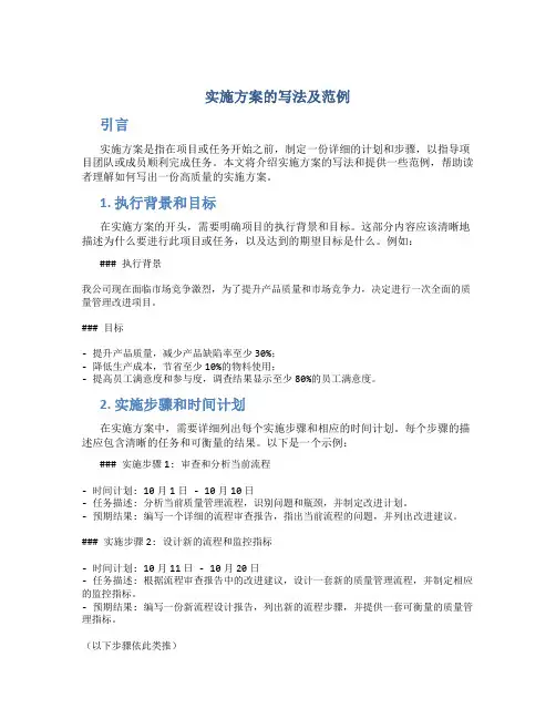 实施方案的写法及范例