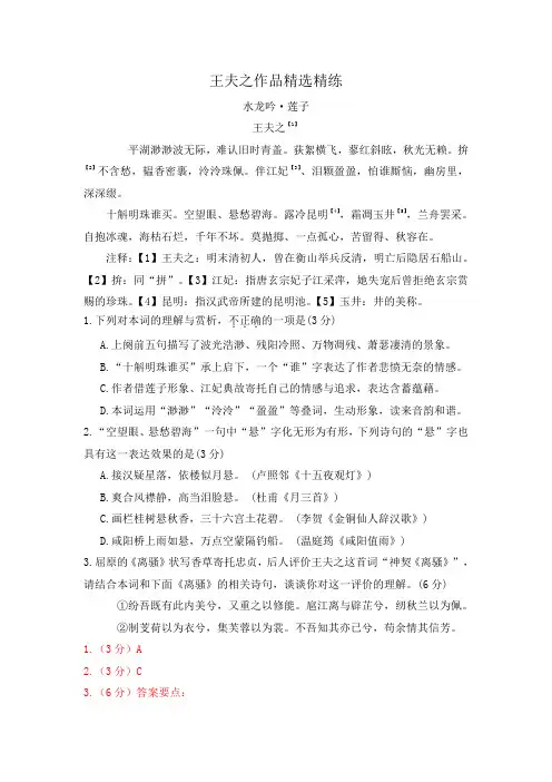 2020年高考语文二轮古诗词鉴赏专题复习--王夫之作品精选精练