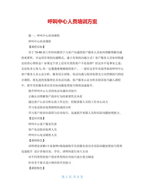 呼叫中心人员培训方案