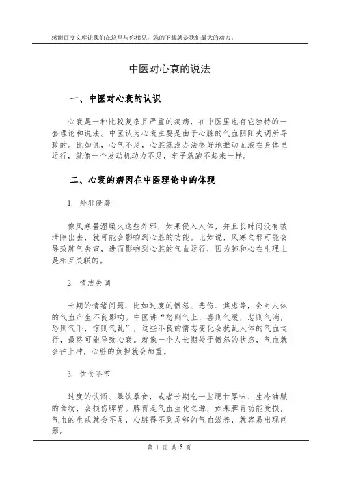 中医对心衰的说法