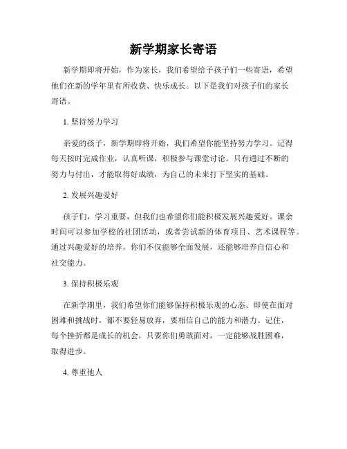 新学期家长寄语
