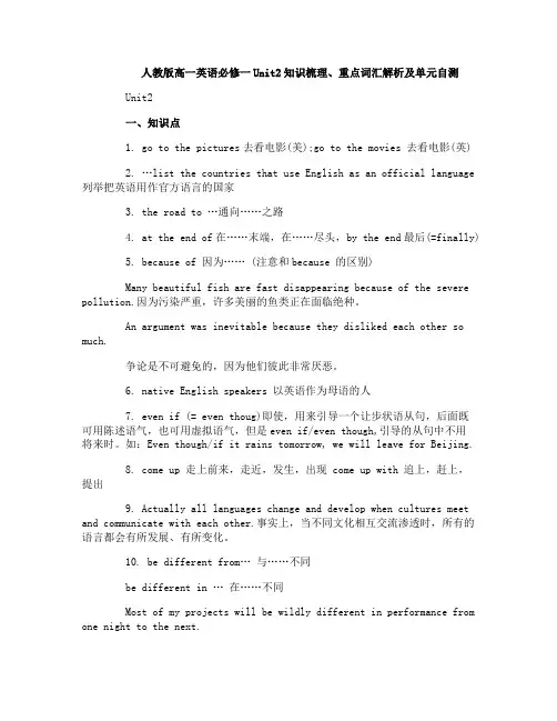 高一英语必修1Unit2知识梳理、重点词汇解析人教版