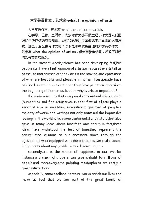 大学英语作文：艺术家-whattheopinionofartists