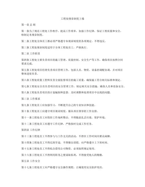 工程处规章制度上墙