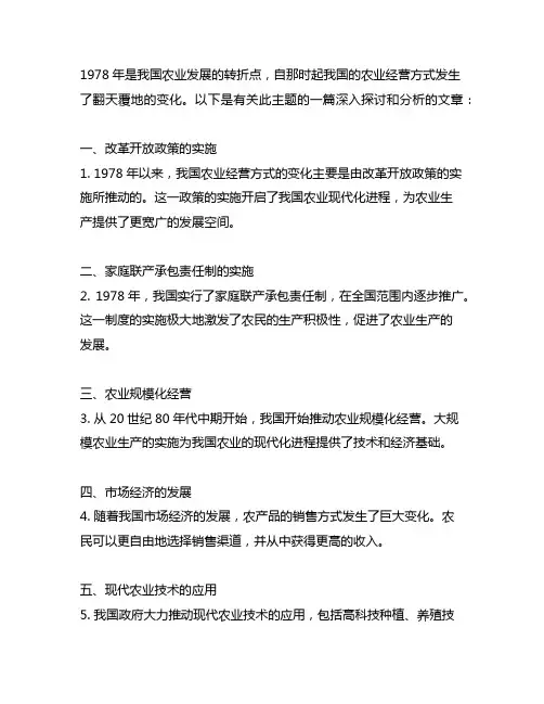 1978年后中国农业经营方式的变化