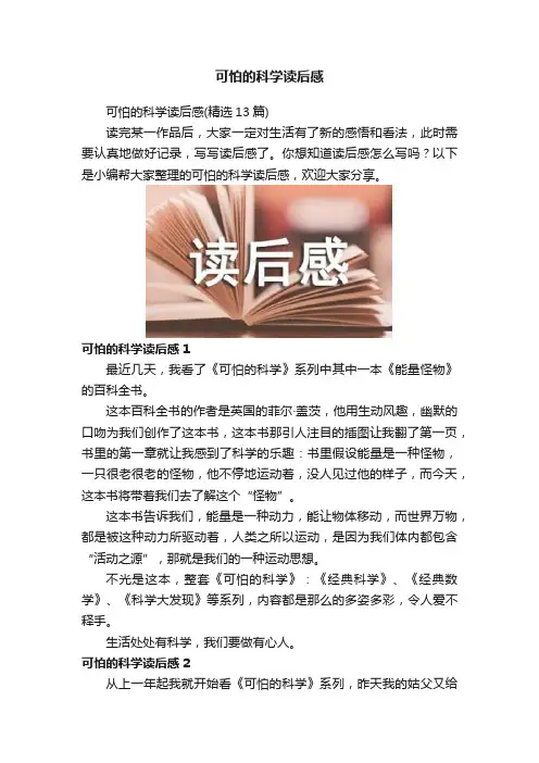 可怕的科学读后感