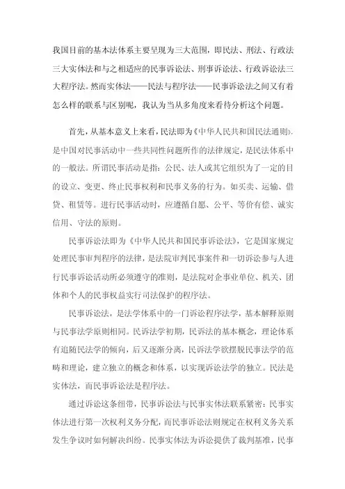 [笔记]民法与民事诉讼法的关系