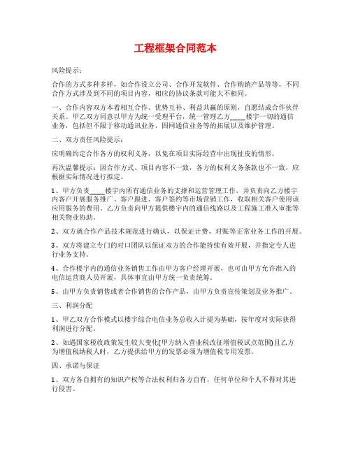 工程框架合同范本
