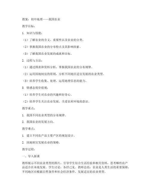 初中地理我国农业教案