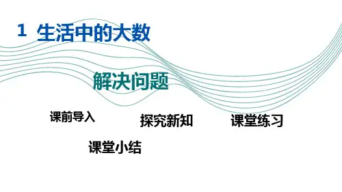 生活中的大数 解决问题