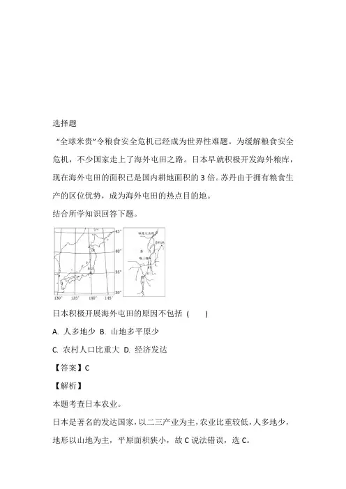 2023高二下册第二次月考地理考题(黑龙江省大庆十中)
