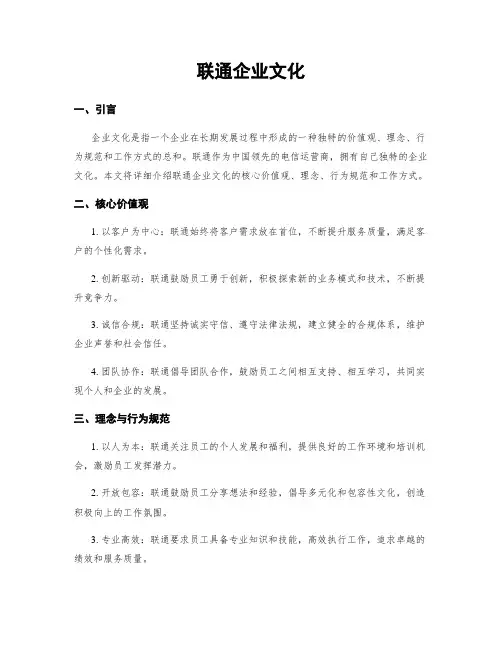 联通企业文化