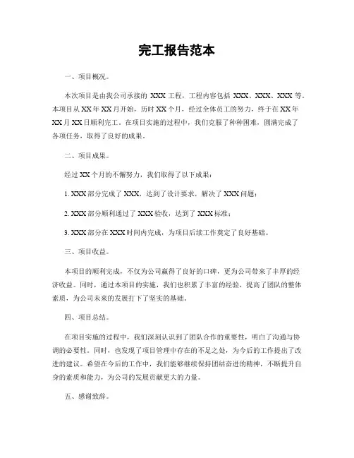 完工报告范本