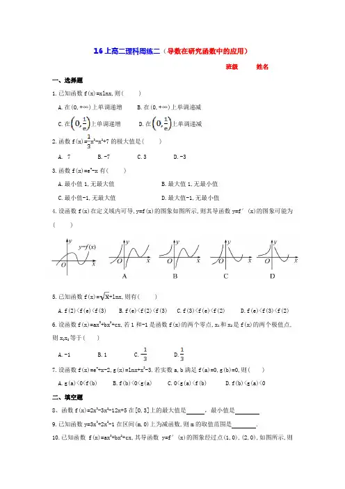 周练二