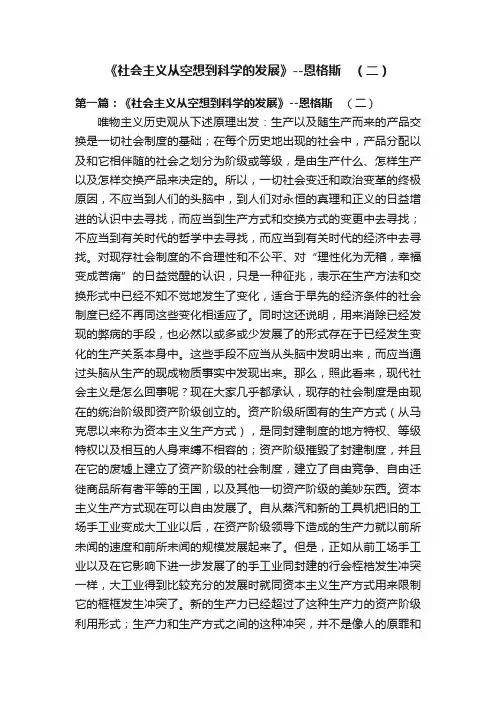 《社会主义从空想到科学的发展》--恩格斯　（二）