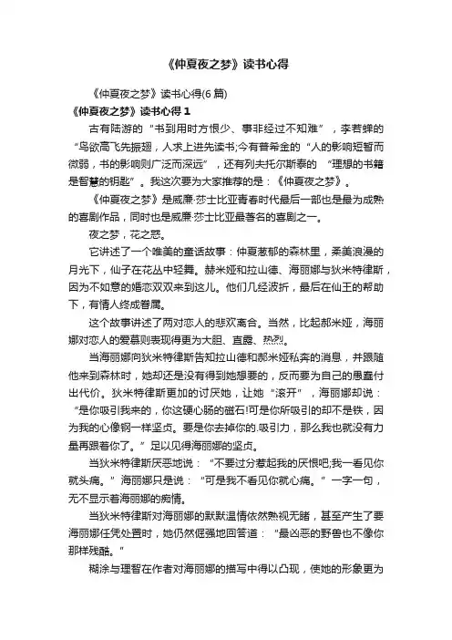 《仲夏夜之梦》读书心得