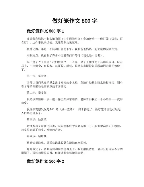 做灯笼作文500字