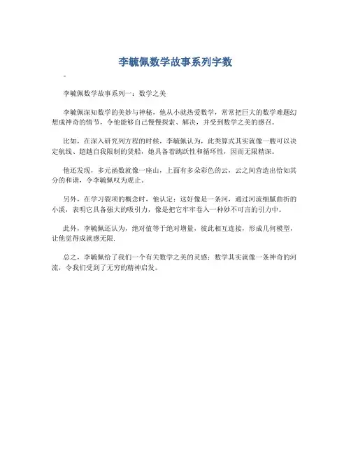 李毓佩数学故事系列字数