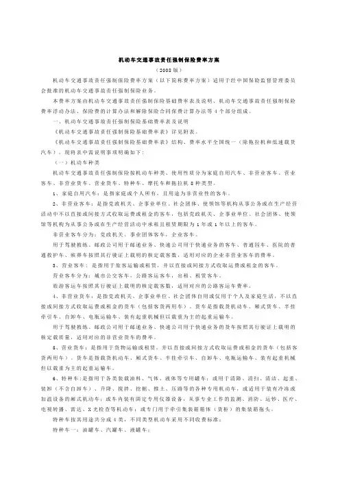 机动车交通事故责任强制保险费率方案