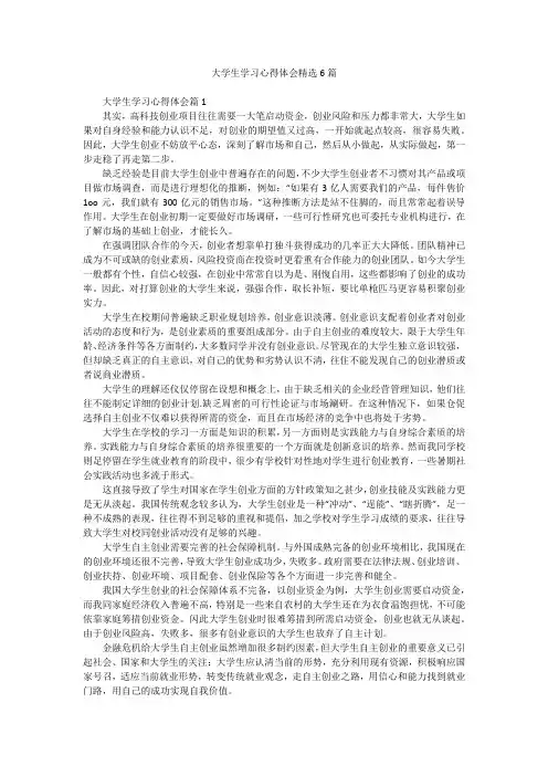 大学生学习心得体会精选6篇